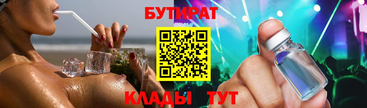 Тольятти  Бутират  Вход с VPN  Бутират BDO 