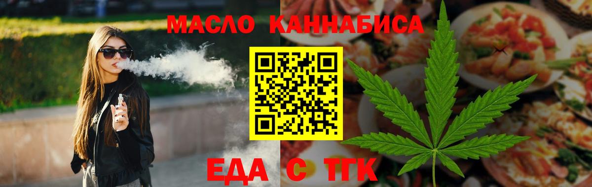 Еда ТГК конопля Тольятти