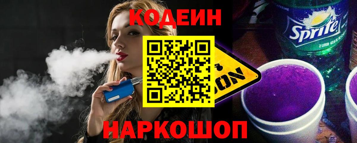Тольятти  Codein Purple Drank  Вход с VPN  Codein Purple Drank 