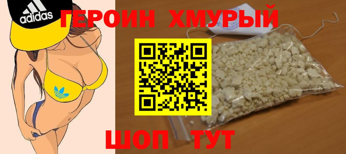 Героин VHQ  Вход с VPN  ГЕРОИН  Тольятти 