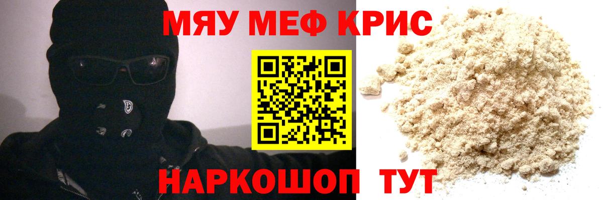 МЯУ-МЯУ  МЕФ 4 MMC  Мефедрон мука  Вход с VPN  Меф  Тольятти 