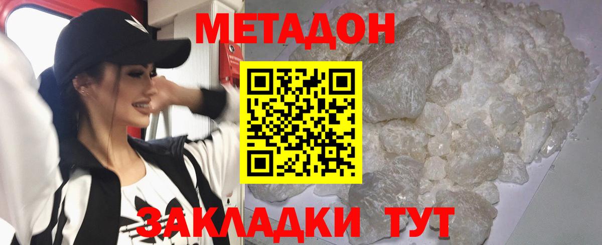 МЕТАДОН VHQ Тольятти