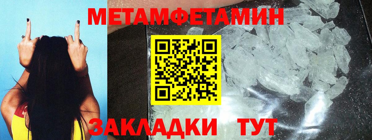 МЕТАМФЕТАМИН  МЕТАМФЕТАМИН винт  Вход с VPN  Тольятти 