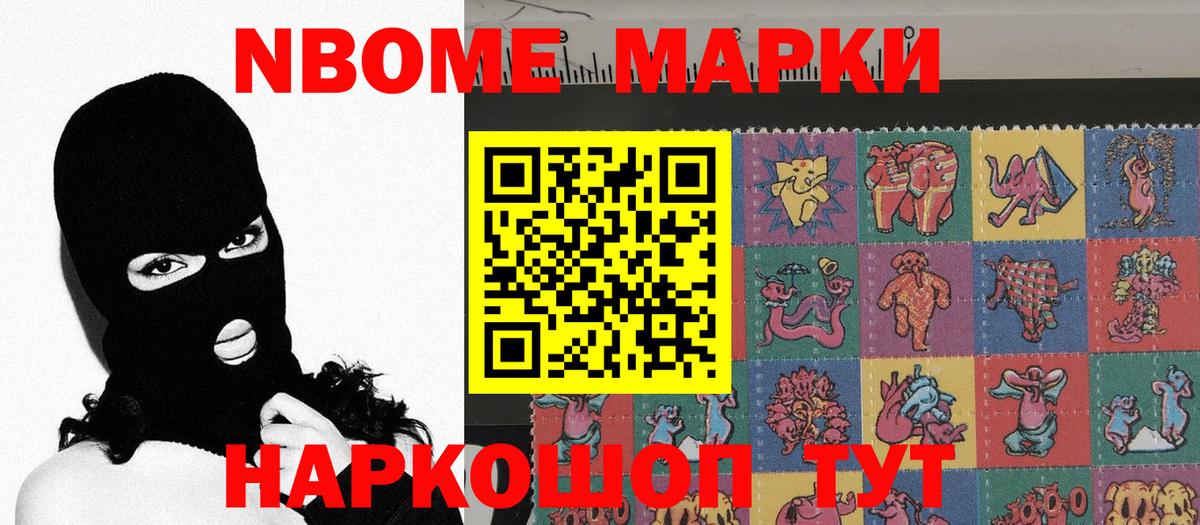 Марки 25I-NBOMe 1500мкг Тольятти