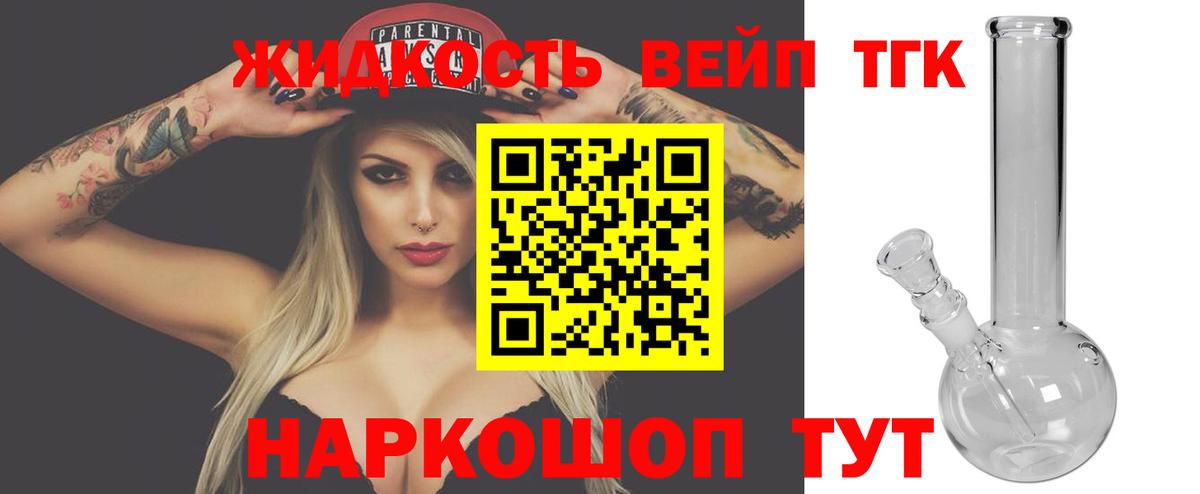 ТГК жижа Тольятти